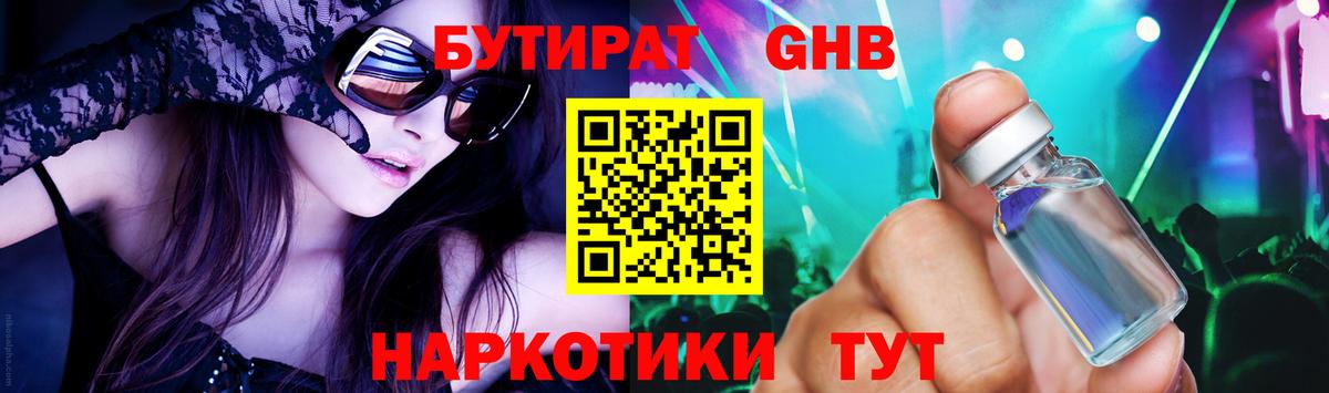 БУТИРАТ BDO Азов