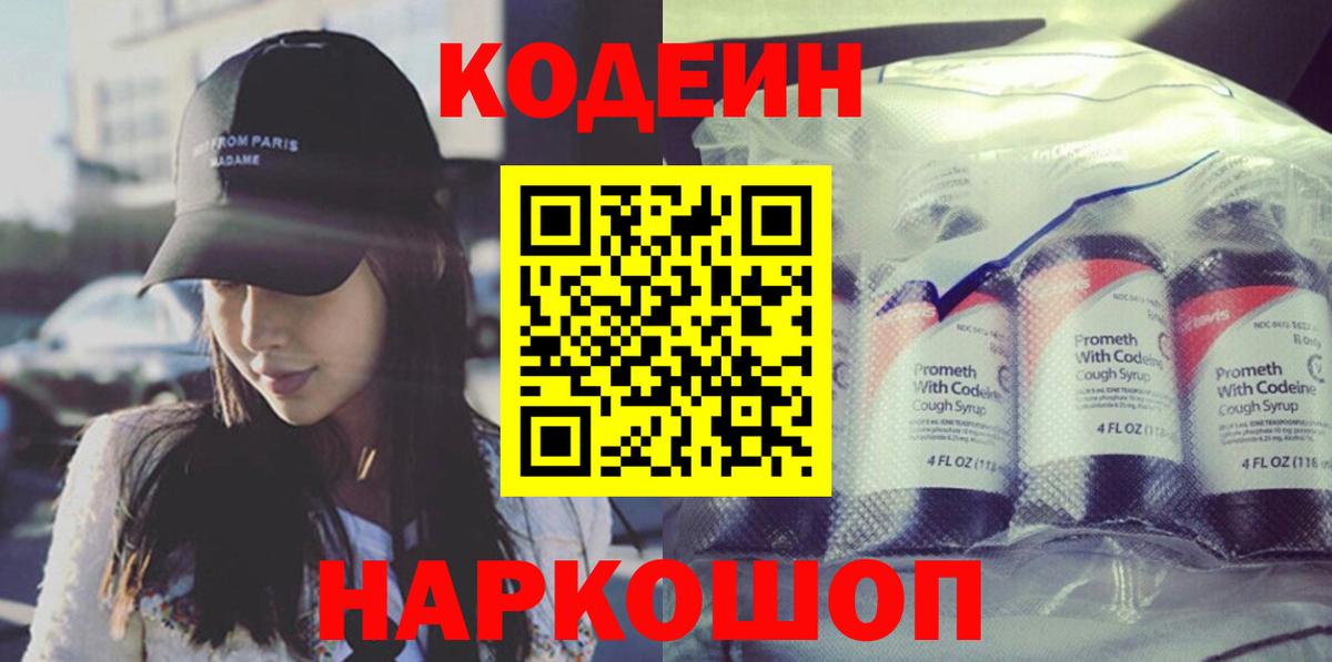 Кодеиновый сироп Lean напиток Lean (лин)  Вход с VPN  наркошоп  Азов 