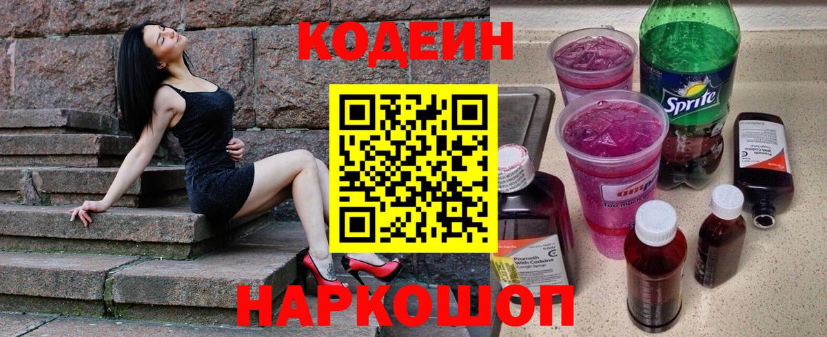 Кодеиновый сироп Lean напиток Lean (лин) Азов